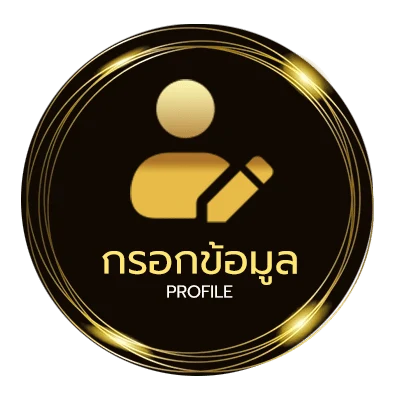 ข้อมูลส่วนตัว 123betting เข้าสู่ระบบ